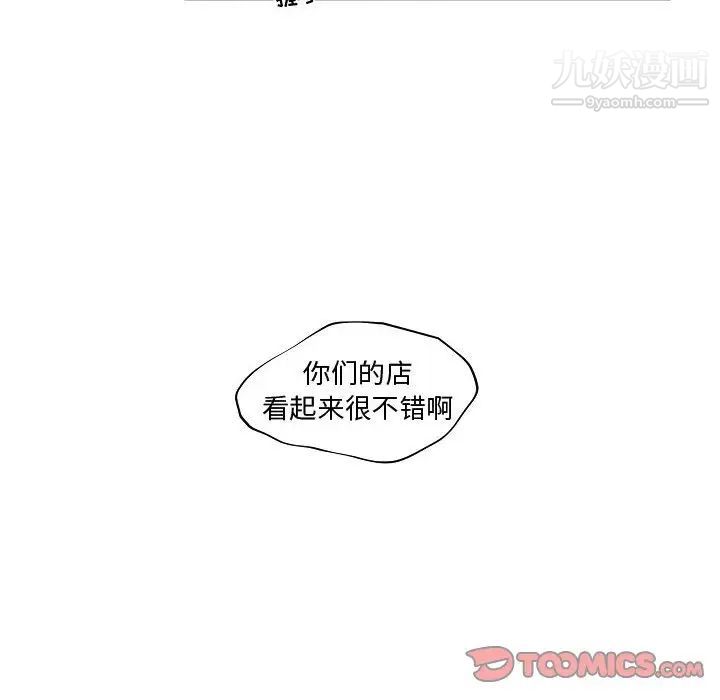 《自带香气的男人》漫画 第73話