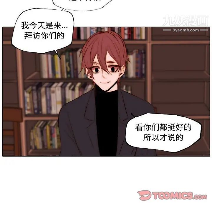 《自带香气的男人》漫画 第73話