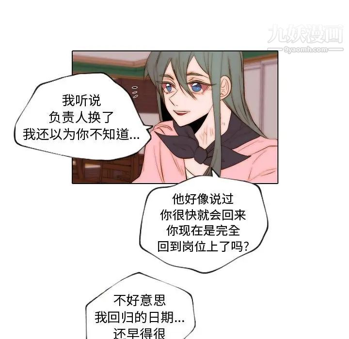 《自带香气的男人》漫画 第73話