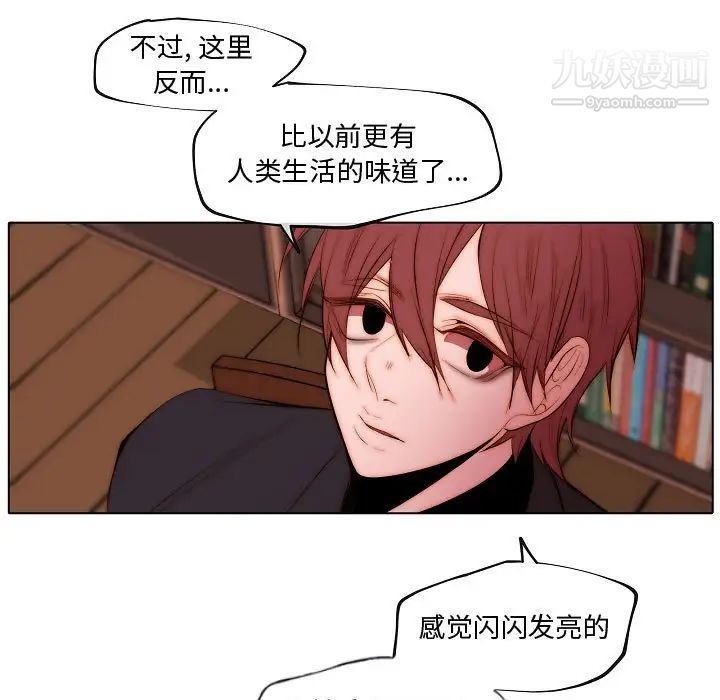 《自带香气的男人》漫画 第73話