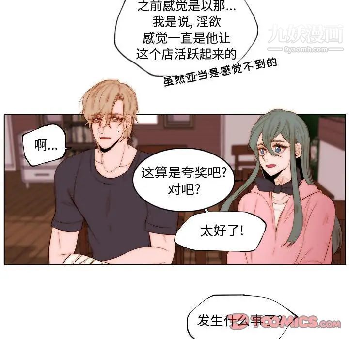 《自带香气的男人》漫画 第73話