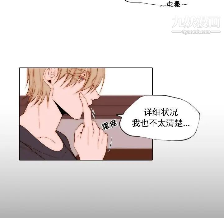 《自带香气的男人》漫画 第73話