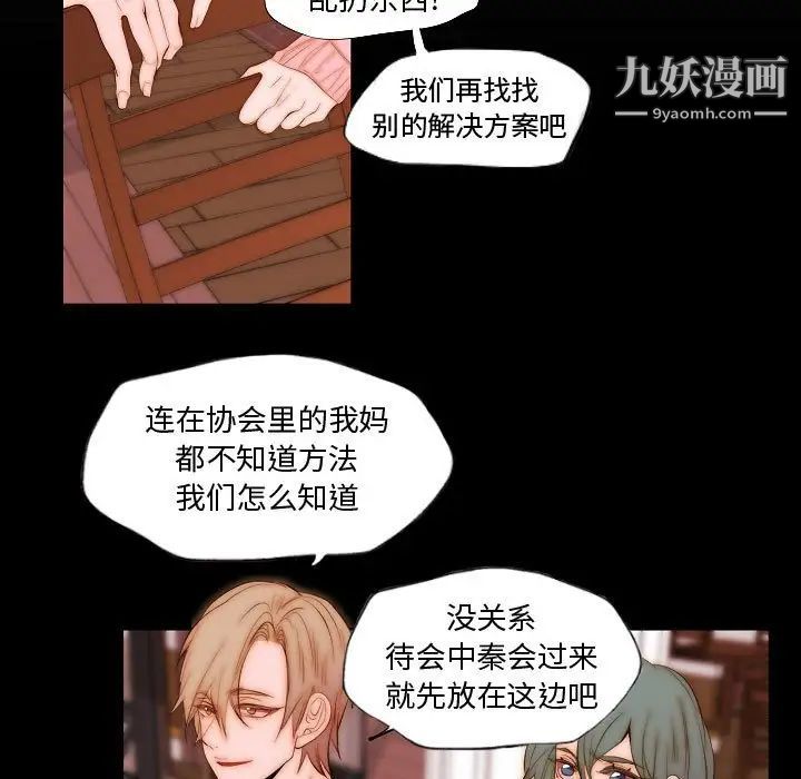 《自带香气的男人》漫画 第73話
