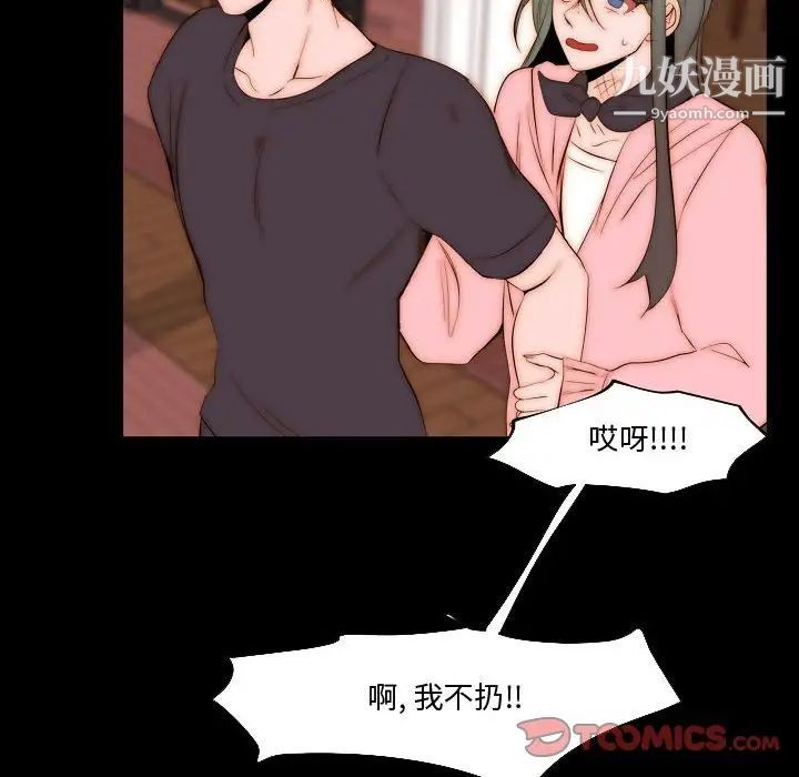 《自带香气的男人》漫画 第73話