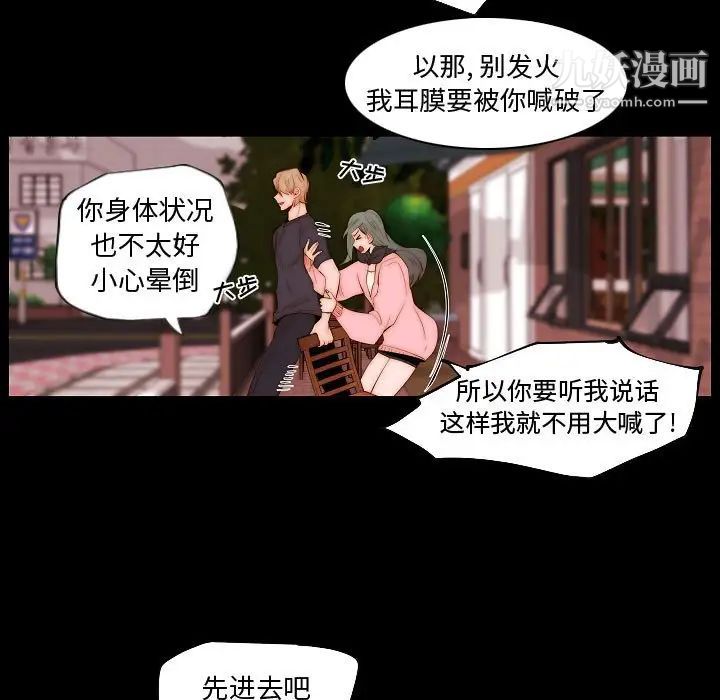 《自带香气的男人》漫画 第73話