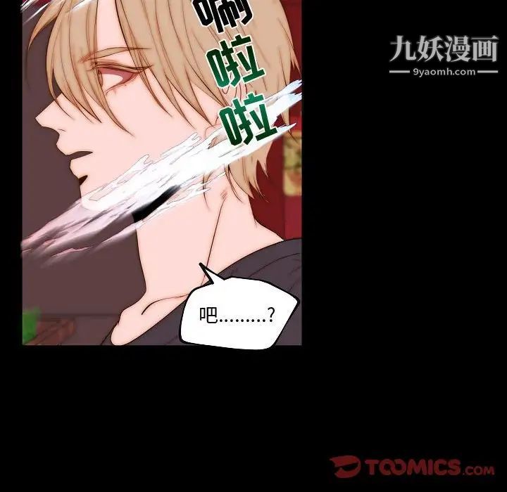 《自带香气的男人》漫画 第73話