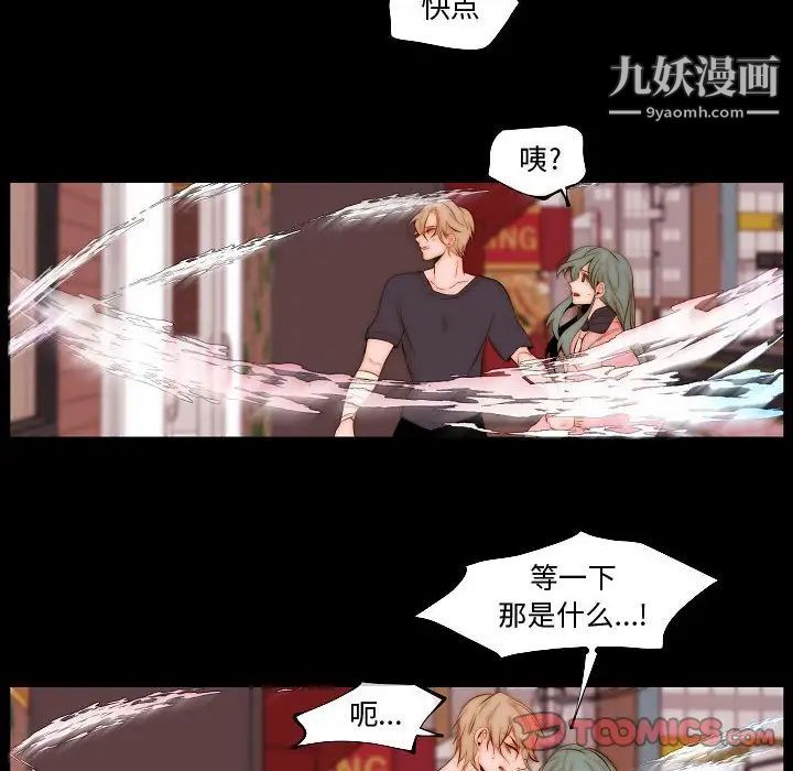 《自带香气的男人》漫画 第73話
