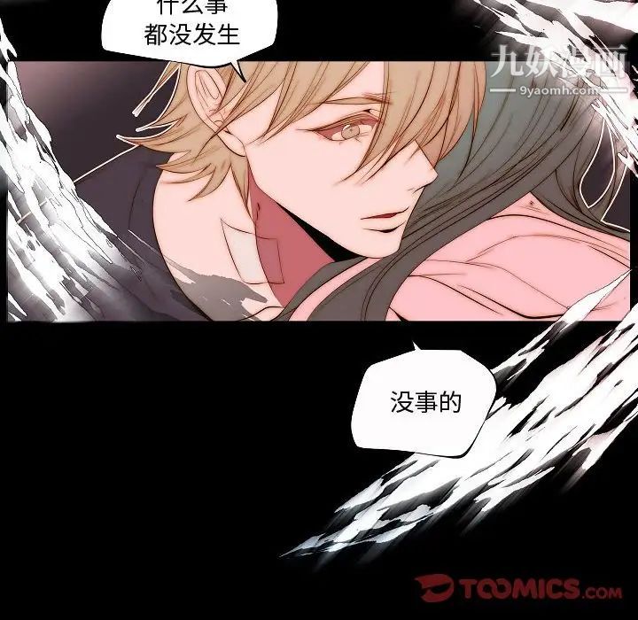 《自带香气的男人》漫画 第73話
