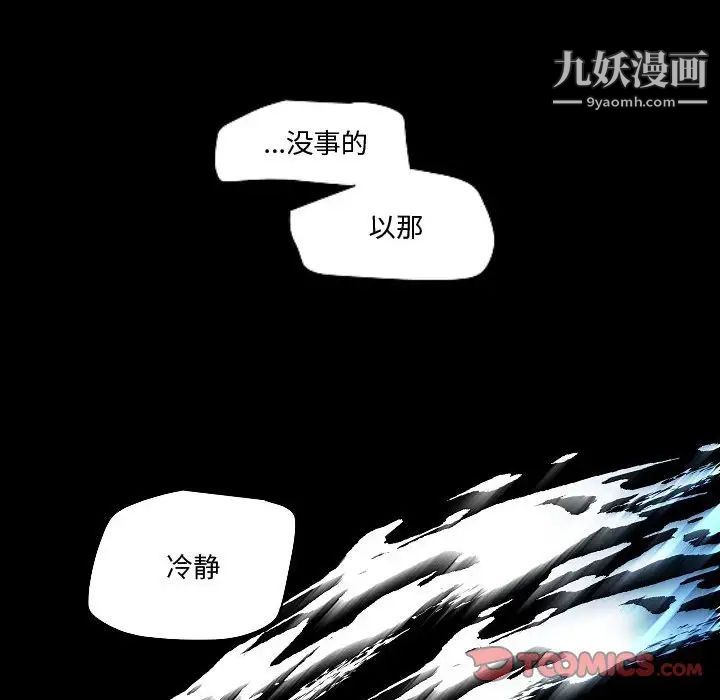 《自带香气的男人》漫画 第73話