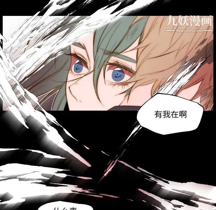 《自带香气的男人》漫画 第73話