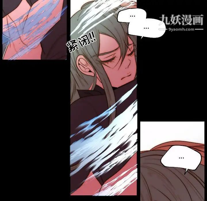 《自带香气的男人》漫画 第73話