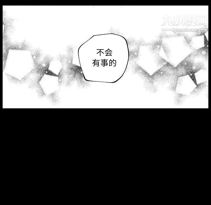 《自带香气的男人》漫画 第73話