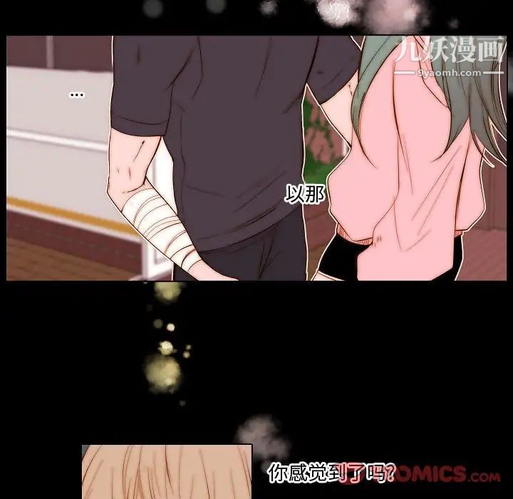 《自带香气的男人》漫画 第73話