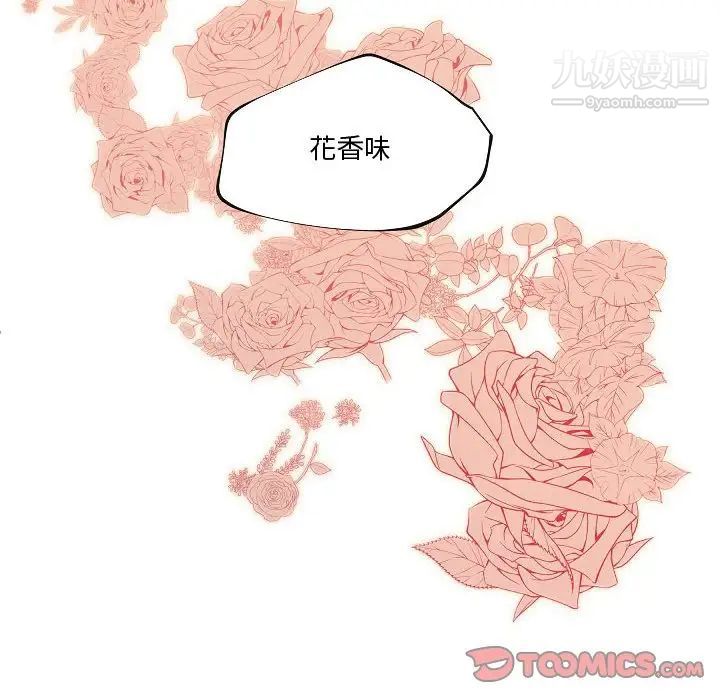 《自带香气的男人》漫画 第73話