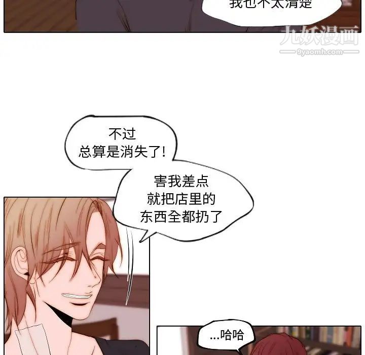 《自带香气的男人》漫画 第73話