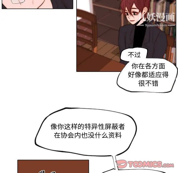 《自带香气的男人》漫画 第73話