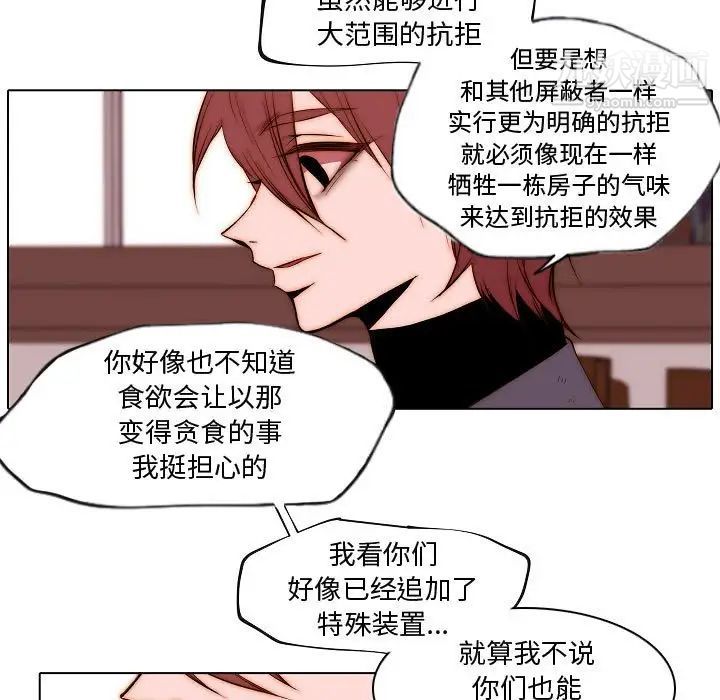 《自带香气的男人》漫画 第73話