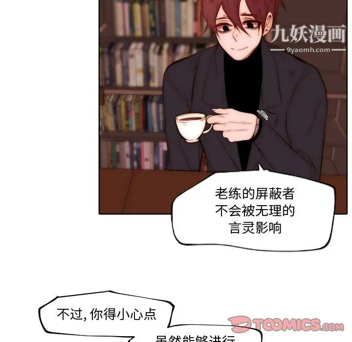 《自带香气的男人》漫画 第73話