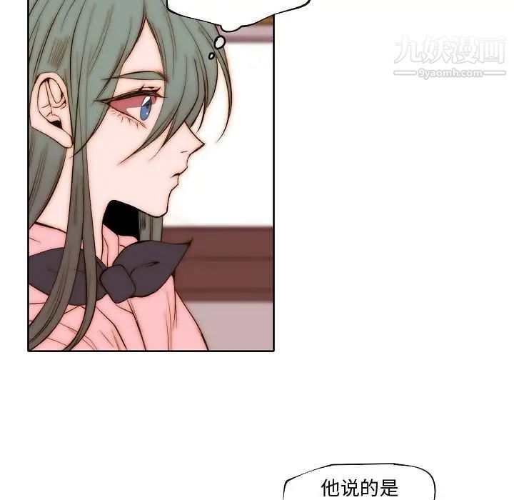 《自带香气的男人》漫画 第73話