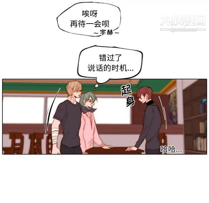 《自带香气的男人》漫画 第73話