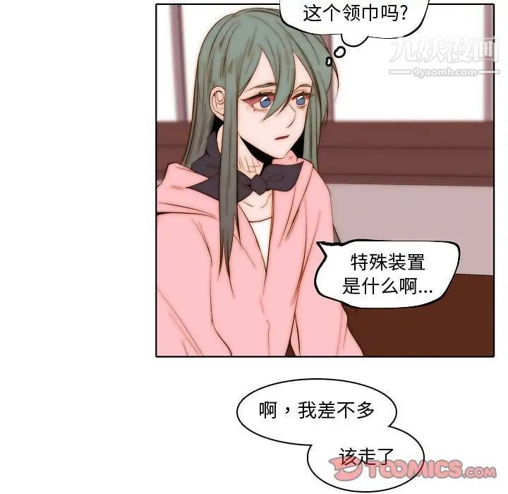 《自带香气的男人》漫画 第73話