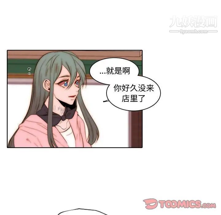 《自带香气的男人》漫画 第73話