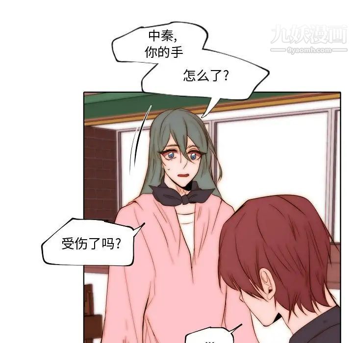《自带香气的男人》漫画 第73話