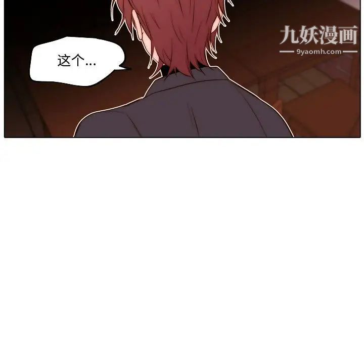《自带香气的男人》漫画 第73話