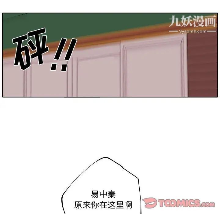 《自带香气的男人》漫画 第73話