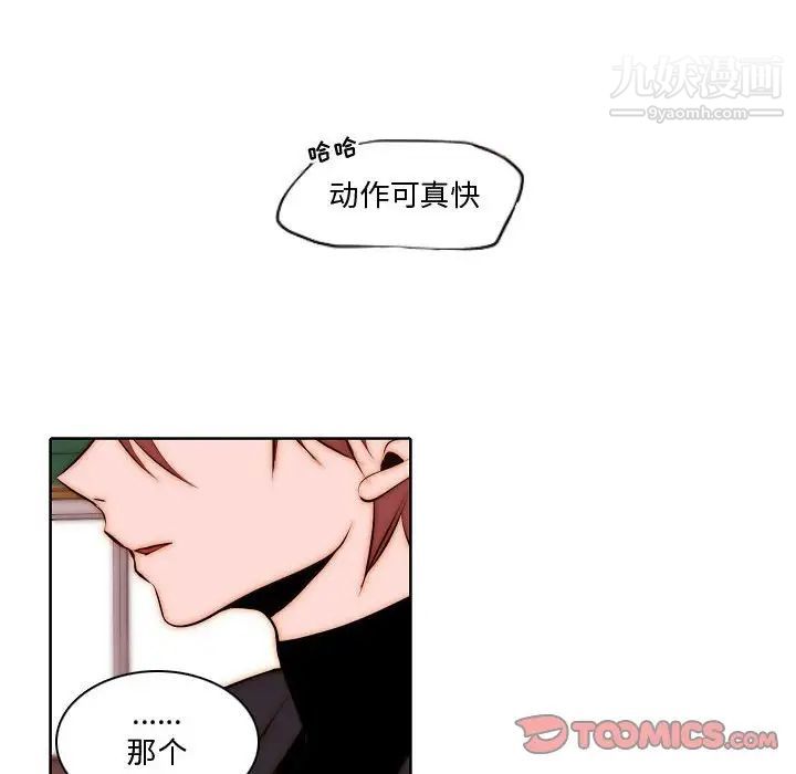 《自带香气的男人》漫画 第73話