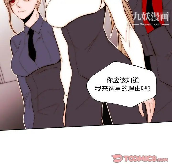 《自带香气的男人》漫画 第73話