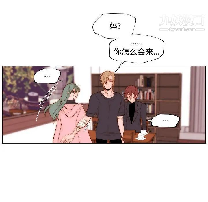 《自带香气的男人》漫画 第73話