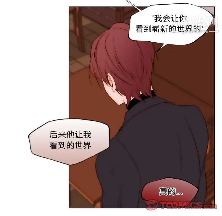 《自带香气的男人》漫画 第73話