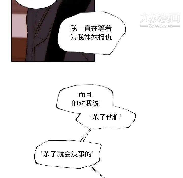《自带香气的男人》漫画 第73話