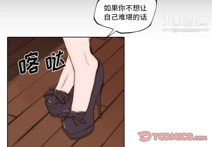 《自带香气的男人》漫画 第74話