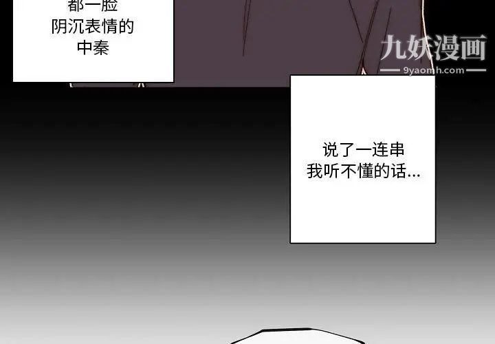 《自带香气的男人》漫画 第74話