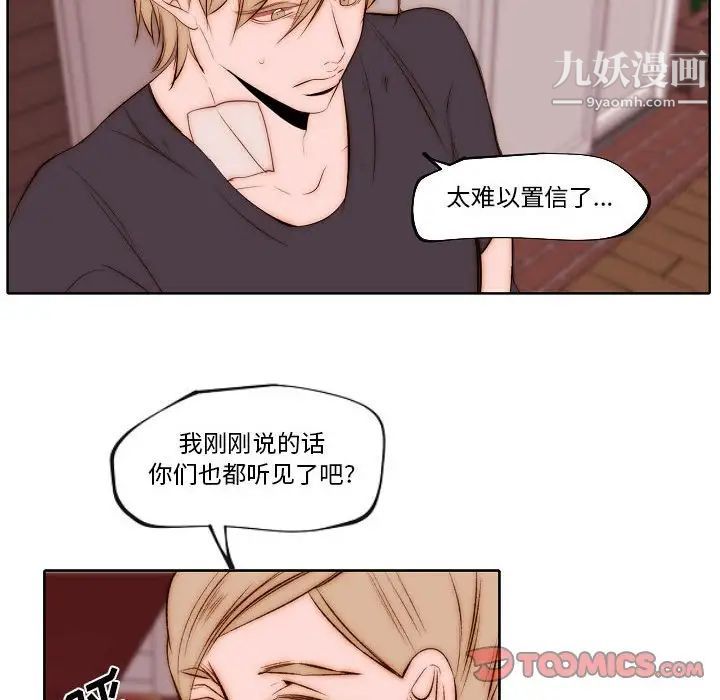 《自带香气的男人》漫画 第74話