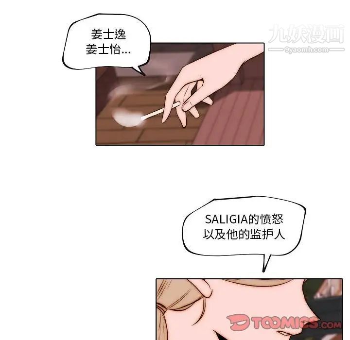 《自带香气的男人》漫画 第74話