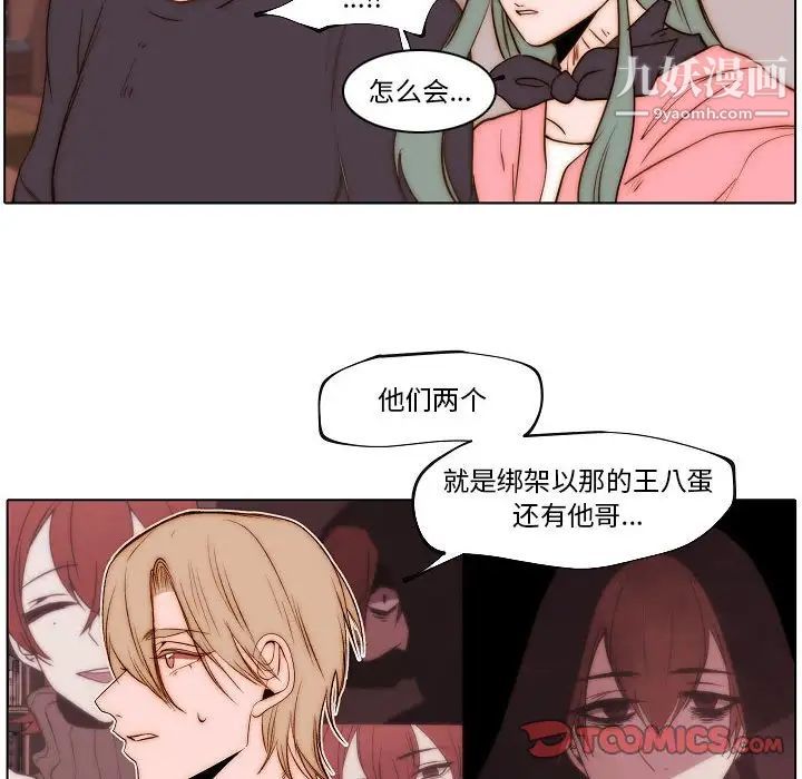 《自带香气的男人》漫画 第74話