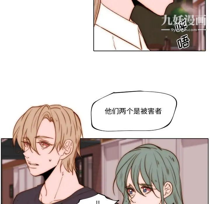 《自带香气的男人》漫画 第74話
