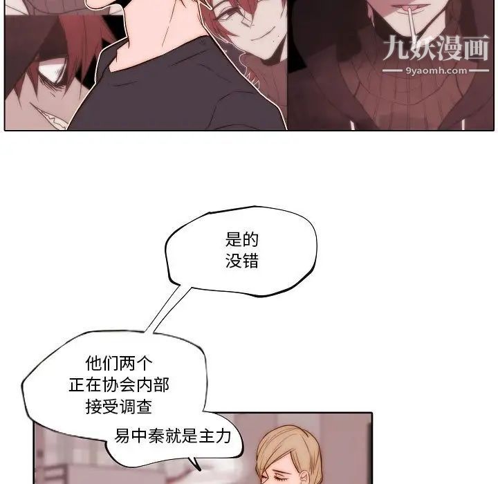 《自带香气的男人》漫画 第74話