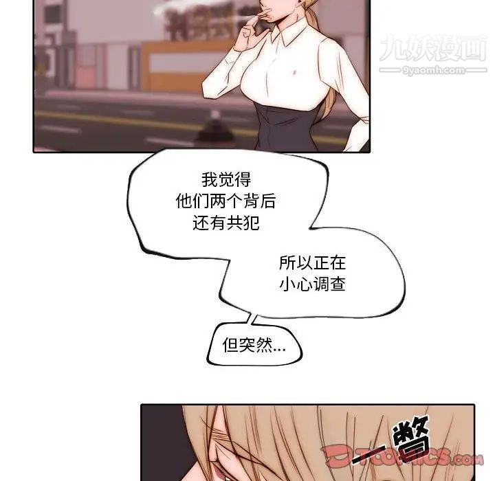 《自带香气的男人》漫画 第74話