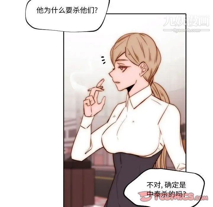 《自带香气的男人》漫画 第74話