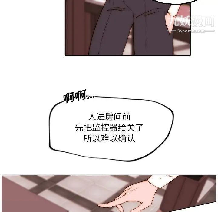 《自带香气的男人》漫画 第74話