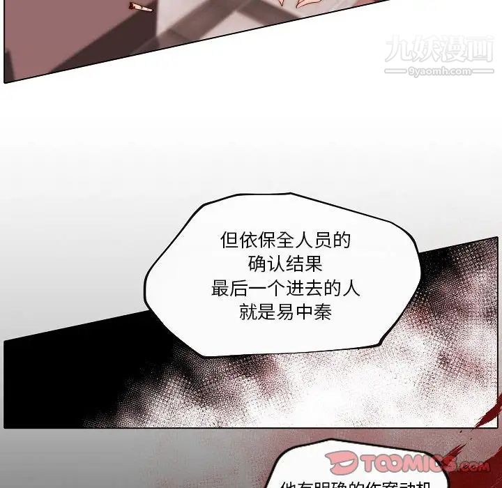 《自带香气的男人》漫画 第74話