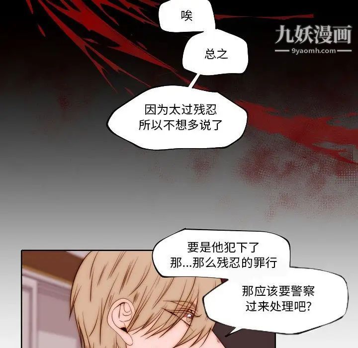 《自带香气的男人》漫画 第74話