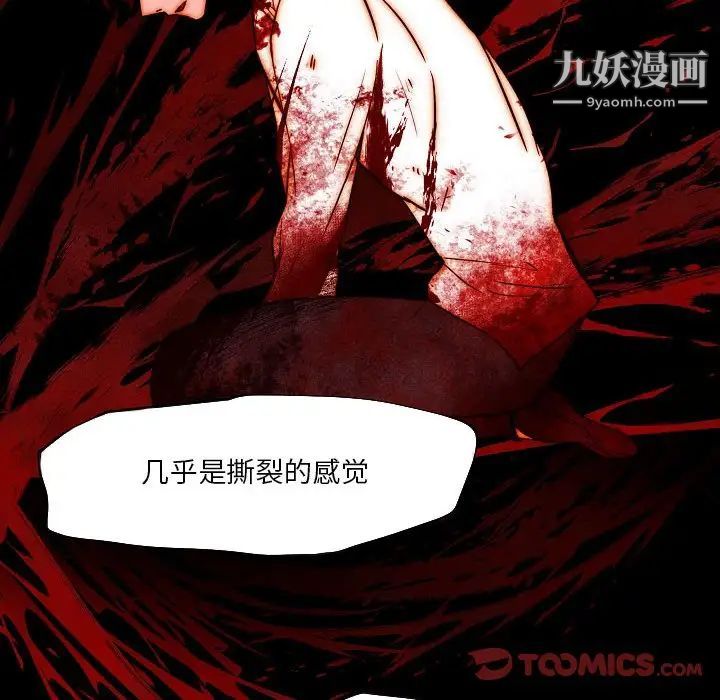 《自带香气的男人》漫画 第74話