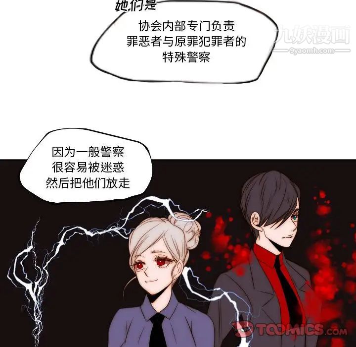 《自带香气的男人》漫画 第74話