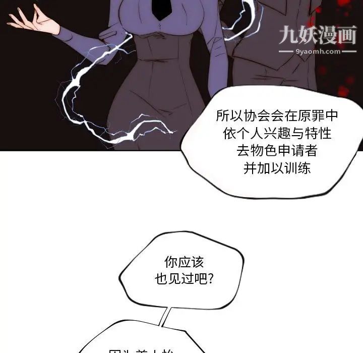 《自带香气的男人》漫画 第74話