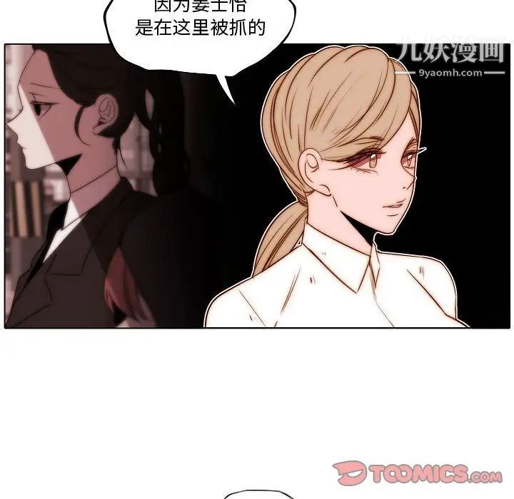 《自带香气的男人》漫画 第74話
